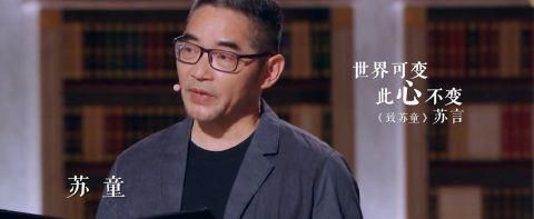 蘇童|董卿攜《朗讀者3》回歸，對話張桂梅蘇童等48位時代朗讀者