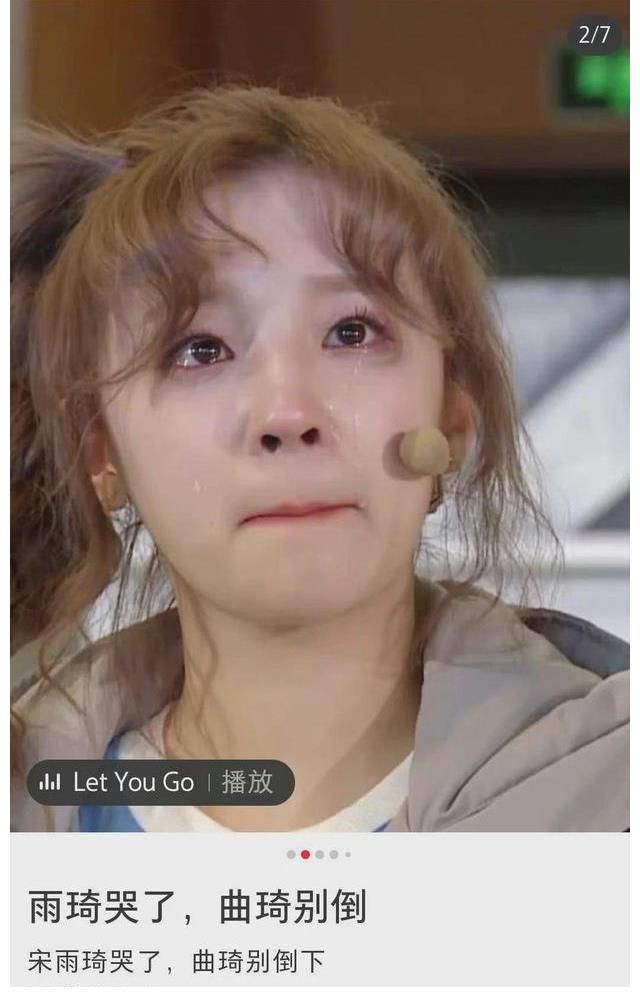 《2060》中，宋雨琦因队友的离开而破防落泪，这就是队长的责任心