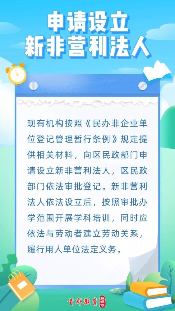 北京义务教育学科类培训机构“营转非”将于年底前完成