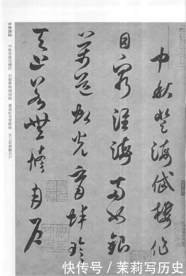 米芾草书太难认,连专家也意见不一,你能认出他写的是什么字吗?