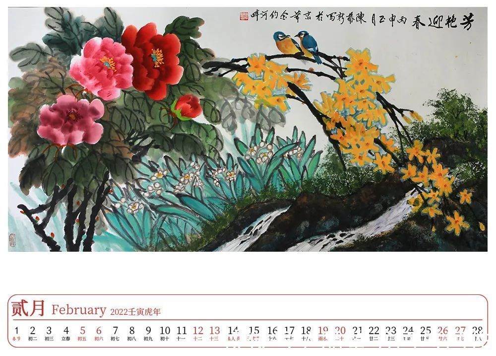 艺术名家!壬寅2022年艺术名家精品日历赏析——?陈振新