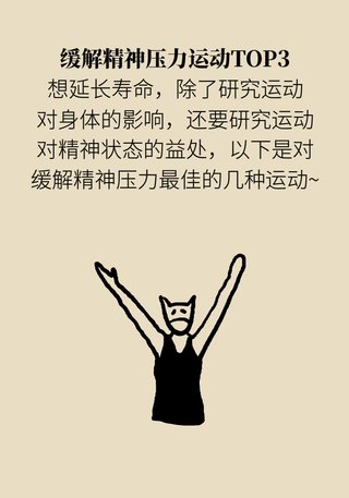 缓解|哪些运动可以缓解精神压力？来让专家告诉你