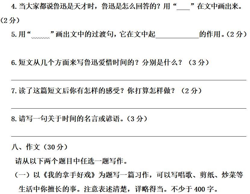 上册|部编版六年级语文上册期末测试卷