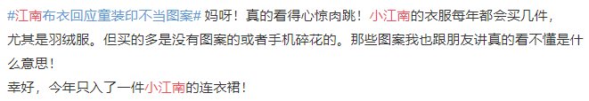 江南布衣|热闻丨江南布衣再上热搜！不少网友中招喊退货，赶紧翻翻你家衣柜