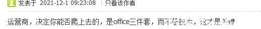 设备|运营商员工总体技术实力比设备商差一大截?有谁反对吗?