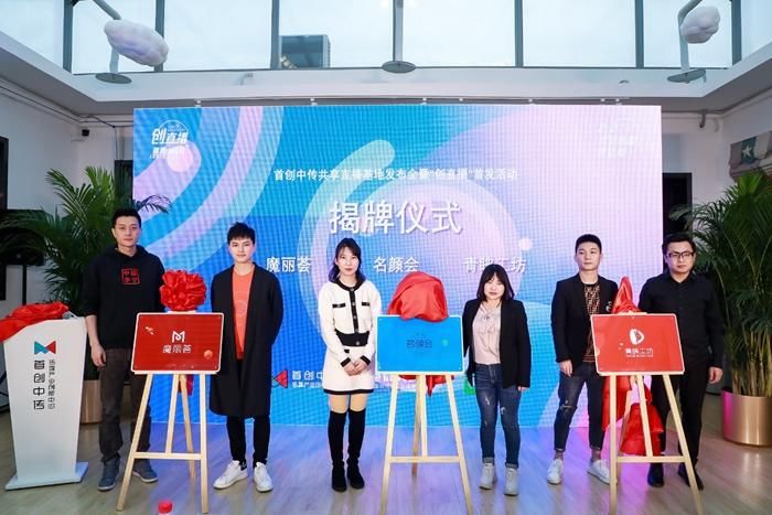 共建|首创中传共享直播基地亮相 产学共建开启直播应用新蓝海