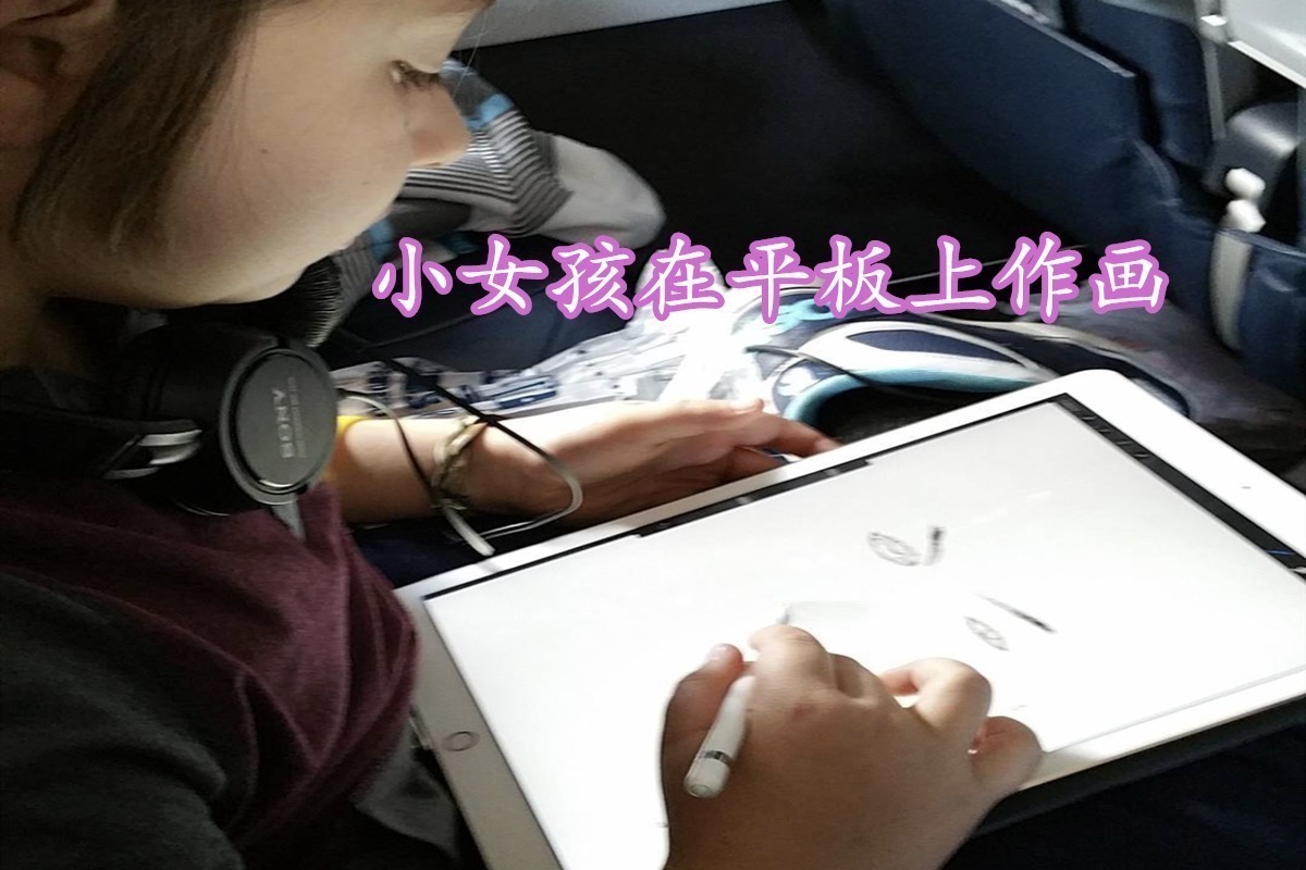 小女孩|小女孩在平板上作画，起笔看着像菜鸟，上完色才发现是个小艺术家