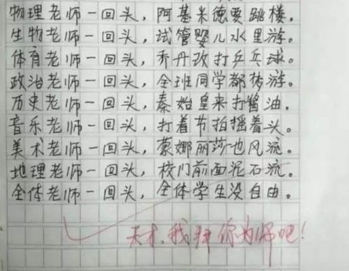 小学生“即兴作诗”走红，家长气得跳脚，老师却开心说真是个天才