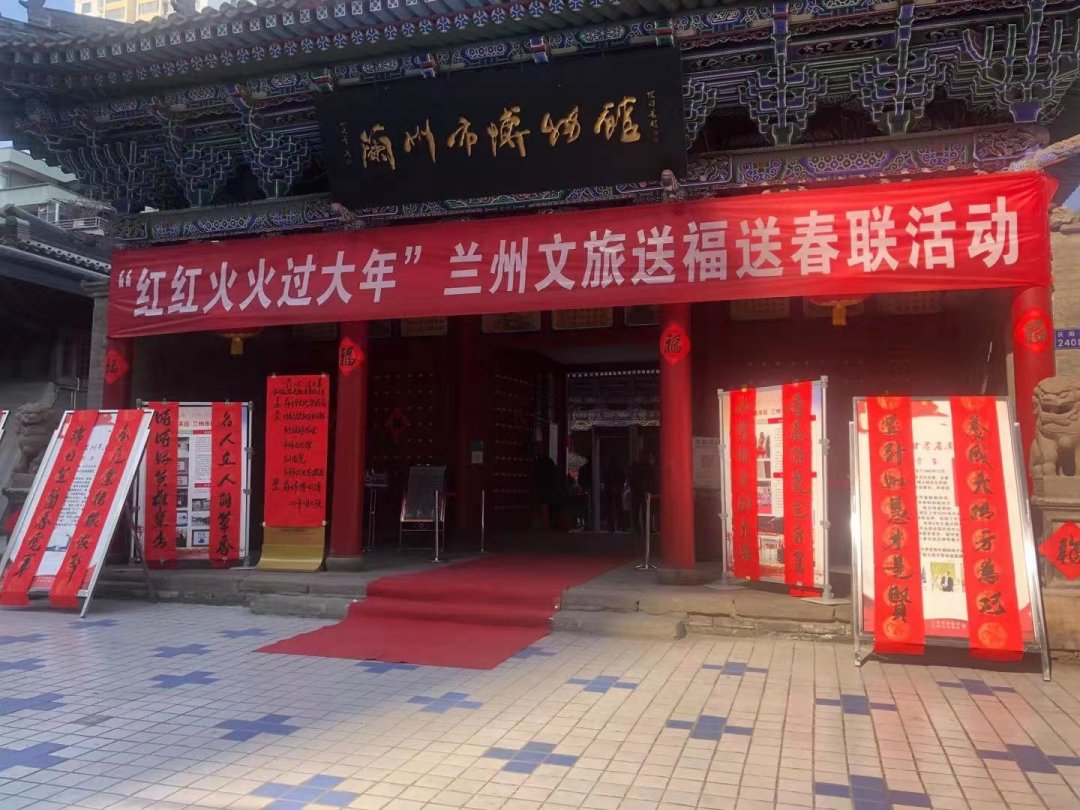 导游甘肃丨“红红火火过大年”——兰州文旅送福送春联活动在兰州市博物馆举行。