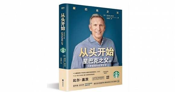 星巴克|专访“星巴克之父”霍华德·舒尔茨:用创造力和同理心共度艰难时刻