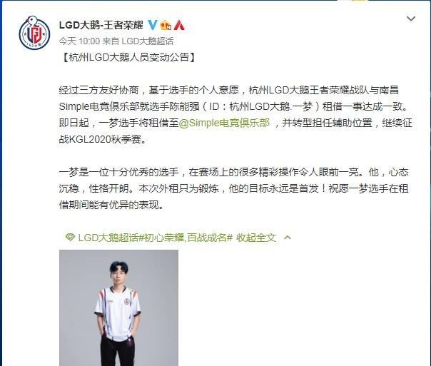 LGD|LGD大鹅主力中单转战KGL，曾为工具人天花板，名为租借实则历练！