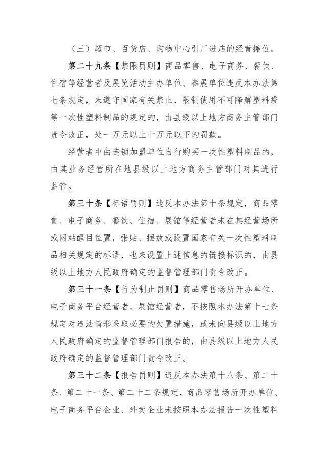 一次性塑料制品使用、报告管理办法|商务部：电子商务平台应制定一次性塑料制品减量替代规则