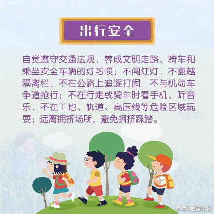 小贴士|这份暑期安全小贴士，转给师生家长