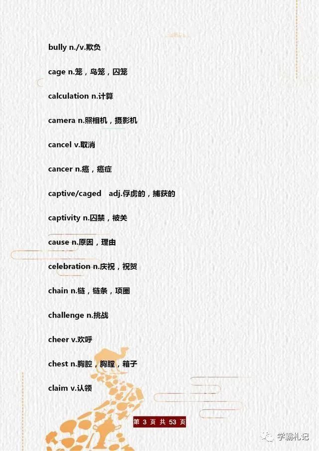 资料|英语班主任：寒假别报班，这资料打印“贴墙背”！新学期不下130