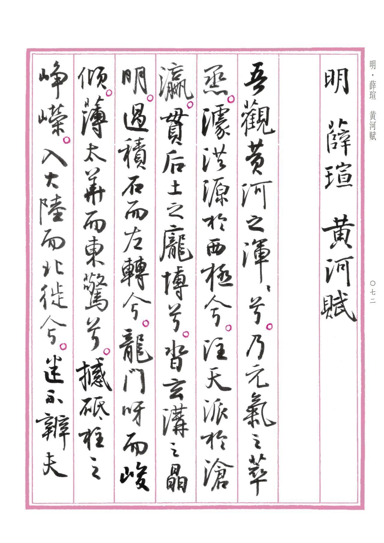 字帖&孙晓云行书版《中国赋》重磅发布,晋唐神韵,明清意趣,自成一体