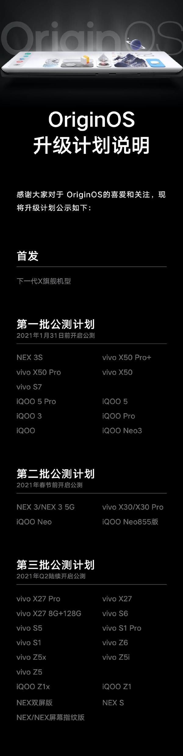 公布|vivo OriginOS适配名单正式公布 将由X旗舰新机首发