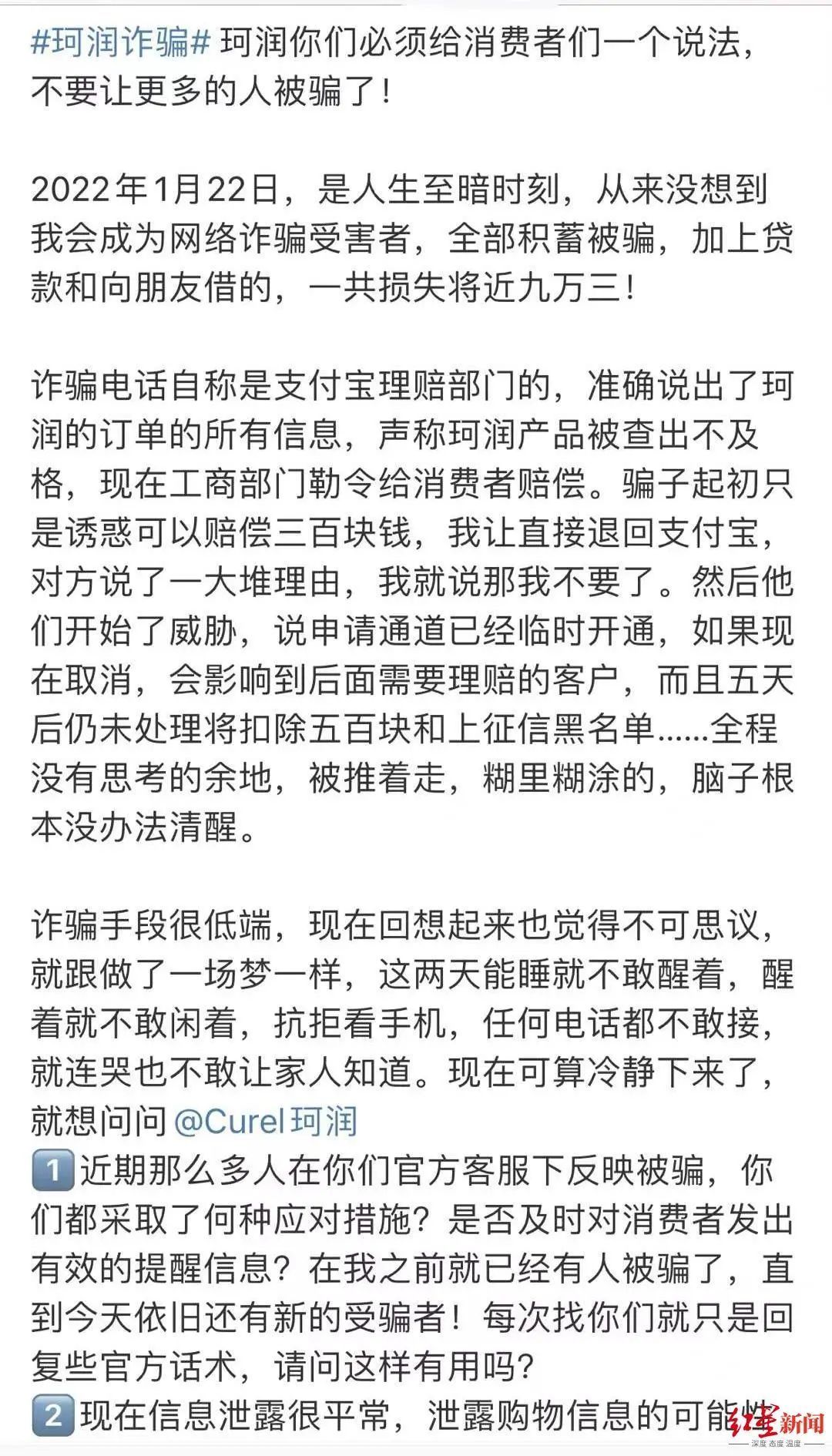 商家|知名护肤品商家泄露客人信息？多位消费者称接到“退款”诈骗电话