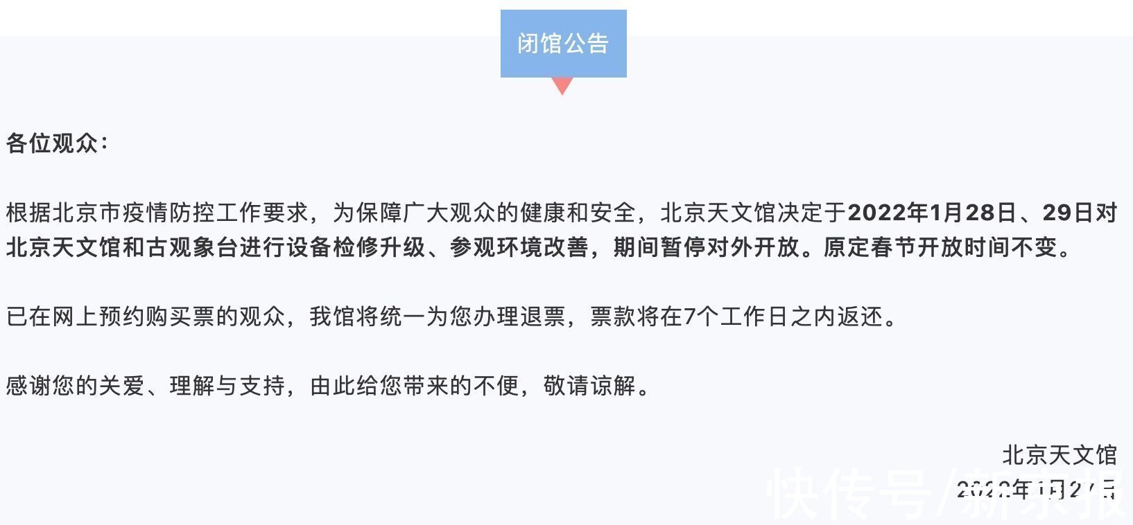 北京天文馆|北京天文馆和古观象台1月28日、29日暂停对外开放