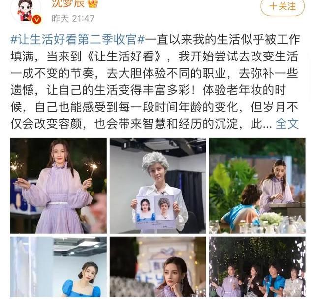 沈梦辰|沈梦辰长文告别综艺《让生活好看》