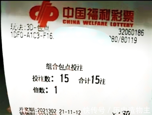 晒票|福彩3D302期晒票,世上的路千万条,我们能选择只有一条