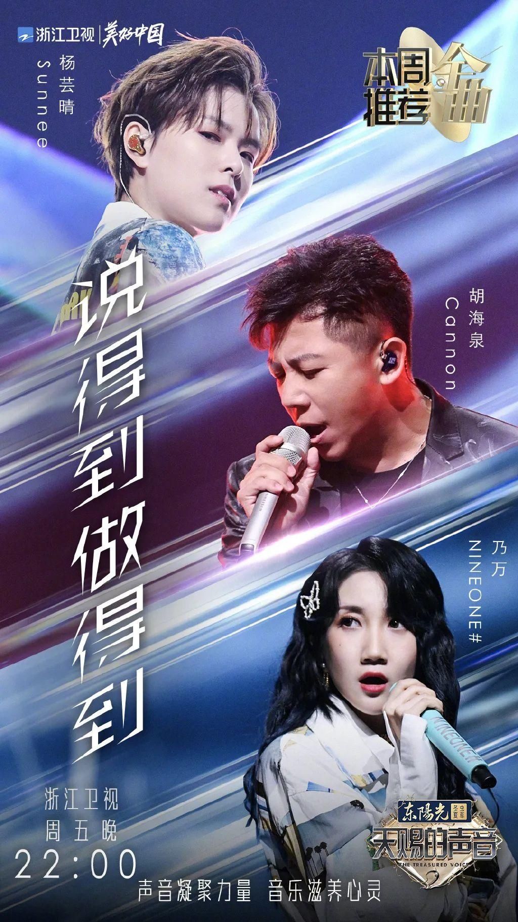 《天赐的声音2》第二阶段“荣耀金曲”诞生！胡海泉、乃万、杨芸晴创作全新“神曲”