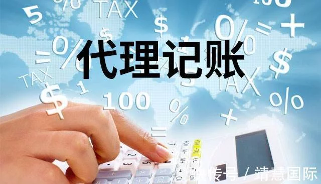 ​代理记账公司靠谱吗_