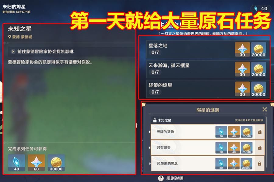 原神|原神未归熄星活动上线，第一天就给270原石，玩家：策划换人了？