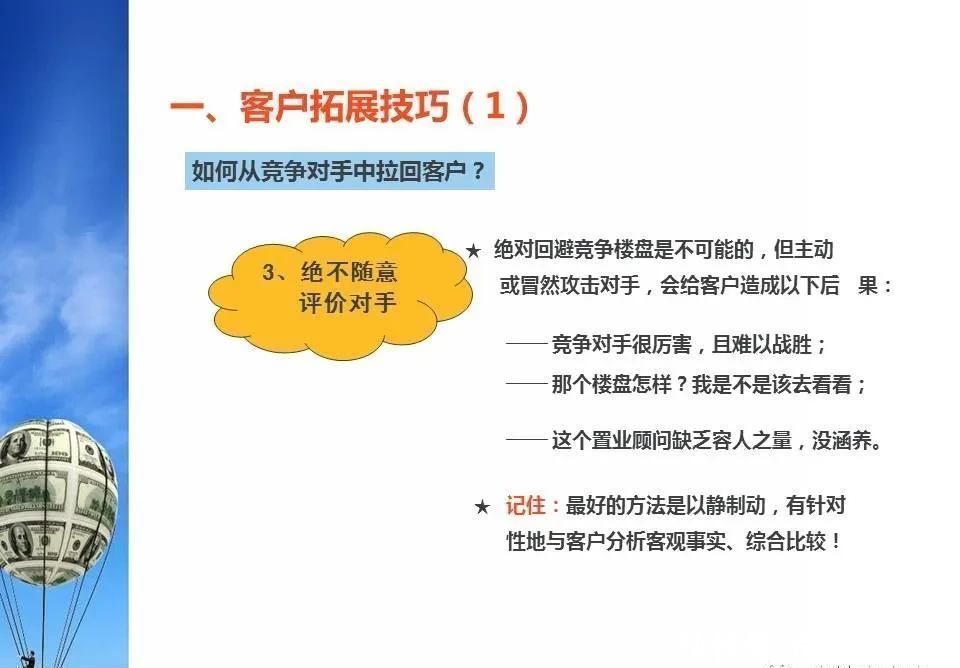 优秀|「干货」优秀置业顾问是如何炼成的？