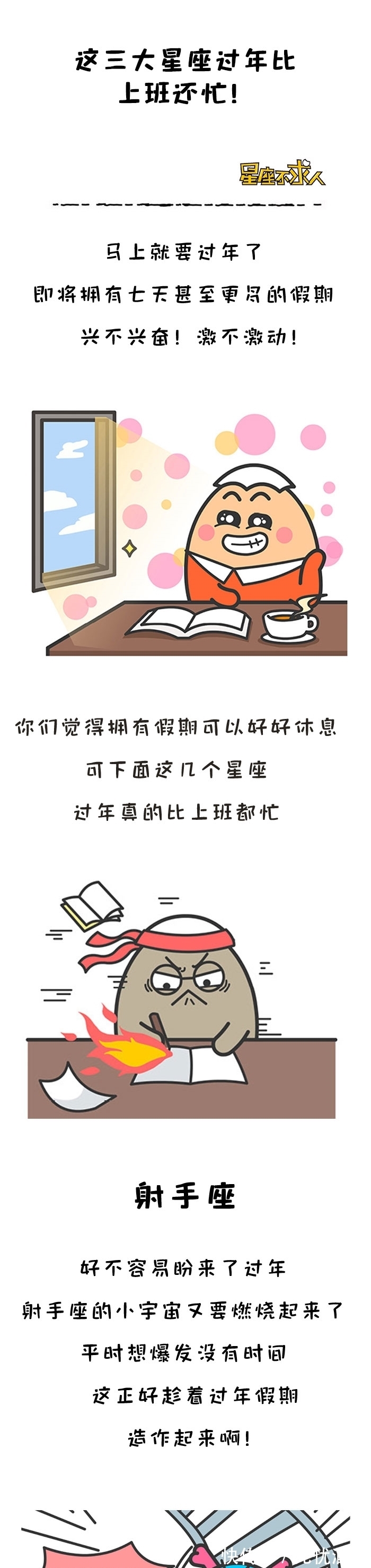 这三大星座过年比上班还忙！