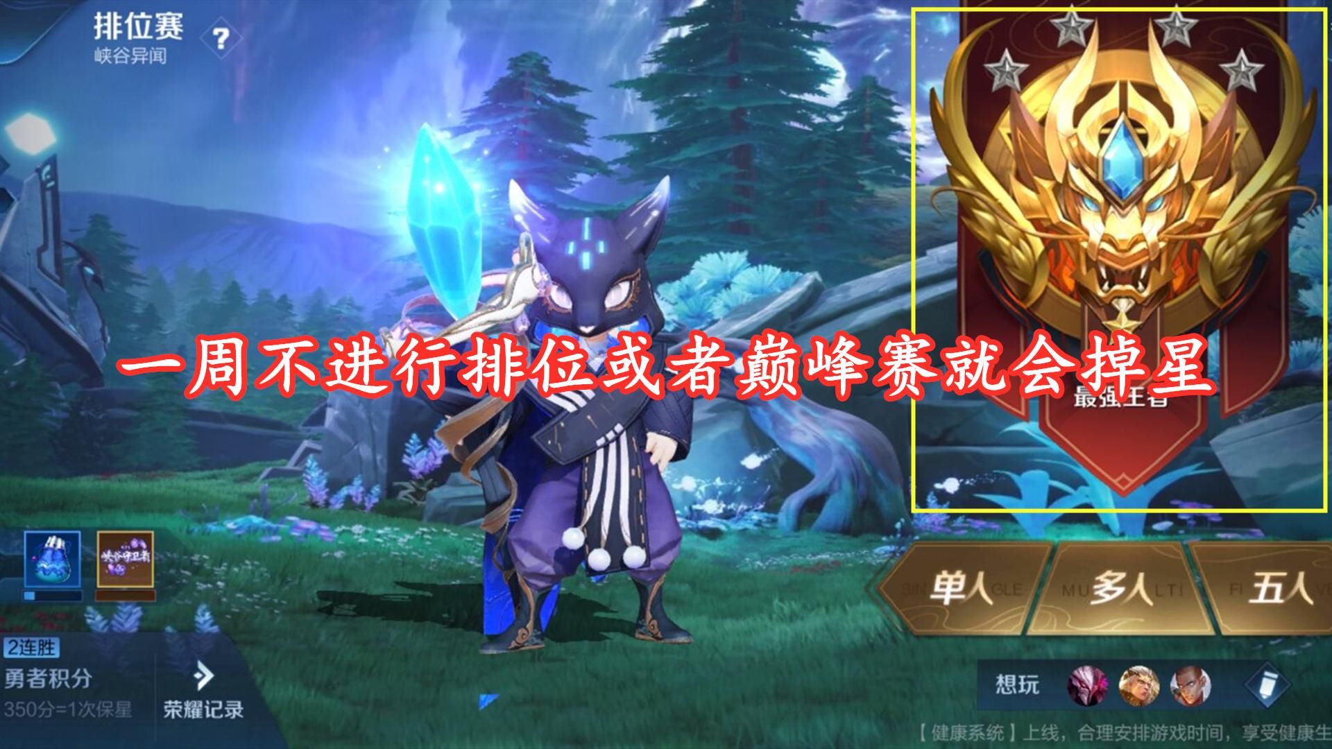 王者|王者荣耀：搁置很久的号，除了会掉星之外，还会被系统拿去当人机