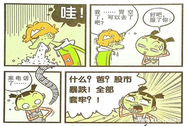 打包带|衰漫画：衰衰逃课吃饭听闻大餐？全部吐出打包带走