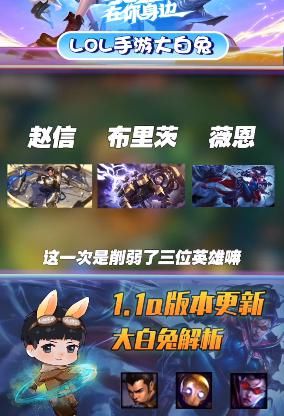 依旧|LOL手游新版本，第一人大白兔表示削弱无关痛痒，赵信依旧是T0打野！