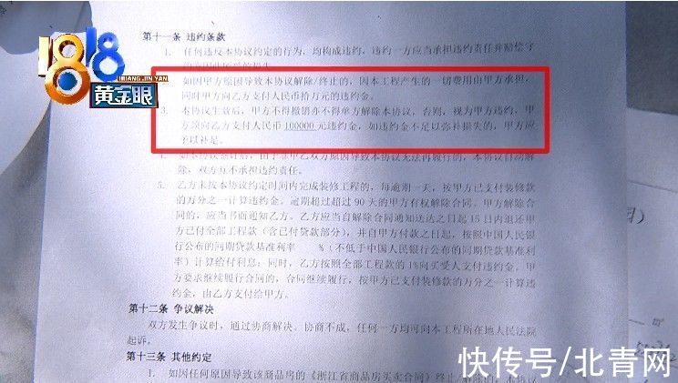甲方|?开发商已发函终止“人居在线”还在收钱？