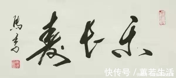 书法!相声大师马季书法气韵高古,赏心悦目,专家却说“无法欣赏”