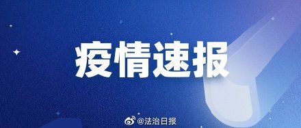 死亡病例|江蘇新增38例本土確診
