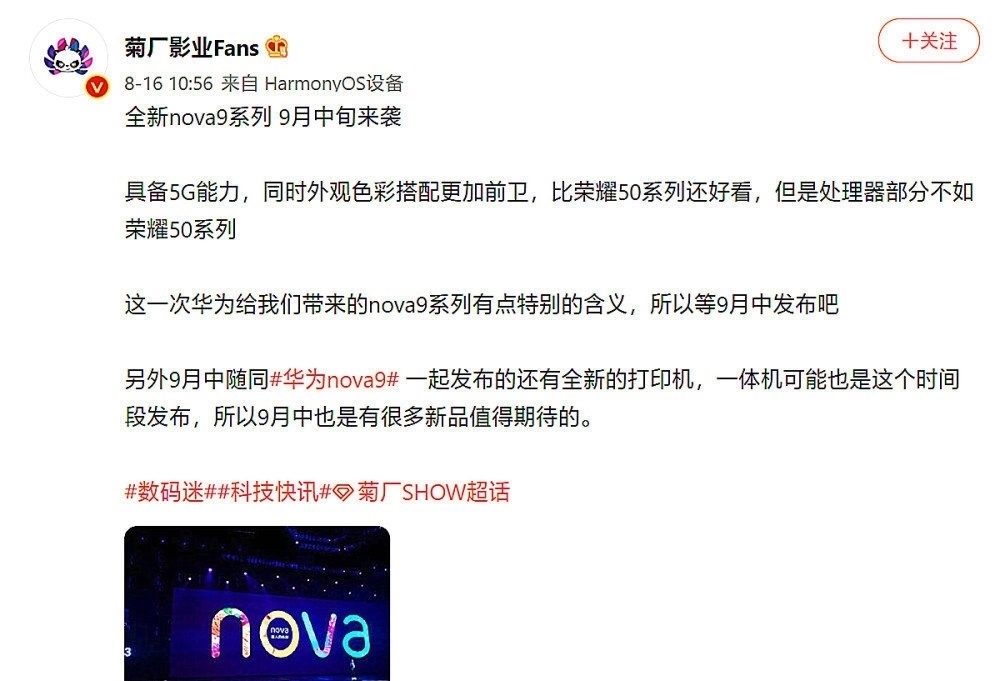 中高端机|华为Nova9入网：四摄加挖孔屏，对标Ov旗舰机