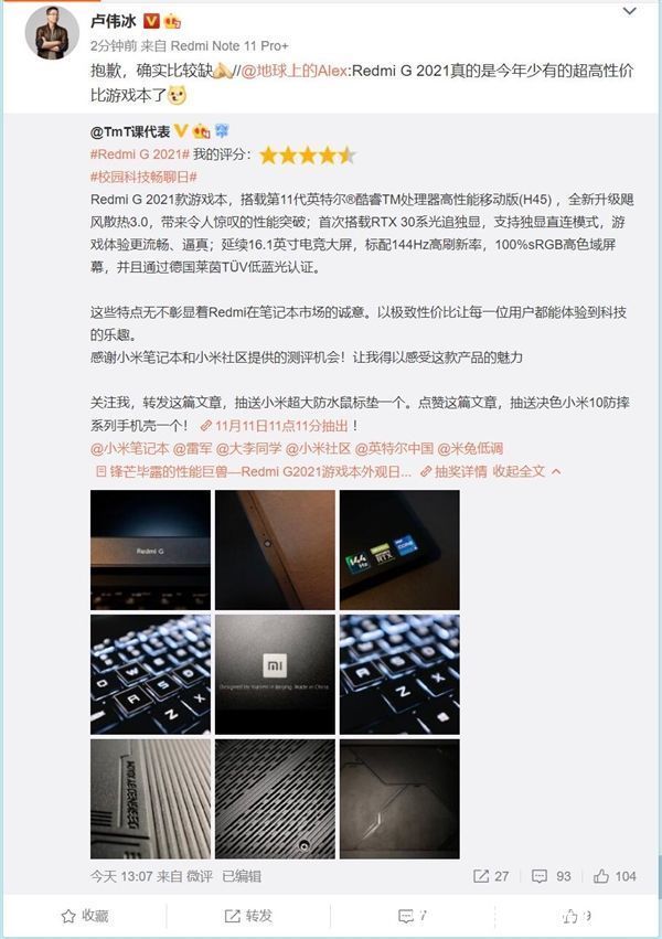 性价比|Redmi G游戏本性价比堪称极致 卢伟冰：抱歉 比较缺货