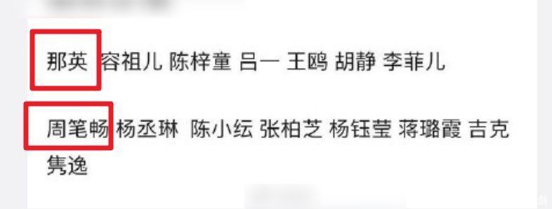 浪姐2五公结果出炉，周笔畅倒数第一，陈小纭没被淘汰惹争议