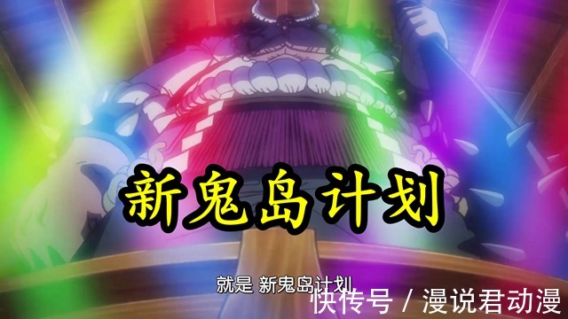 大蛇|海贼王992集:桃子被虐友军笑,凯多上台大蛇危,兄弟再见泪汪汪