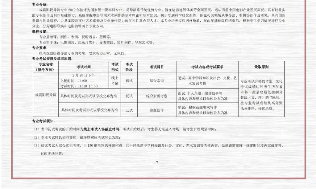 刚刚发布！北京电影学院2021年艺术类招生简章，有4大变化值得注意！