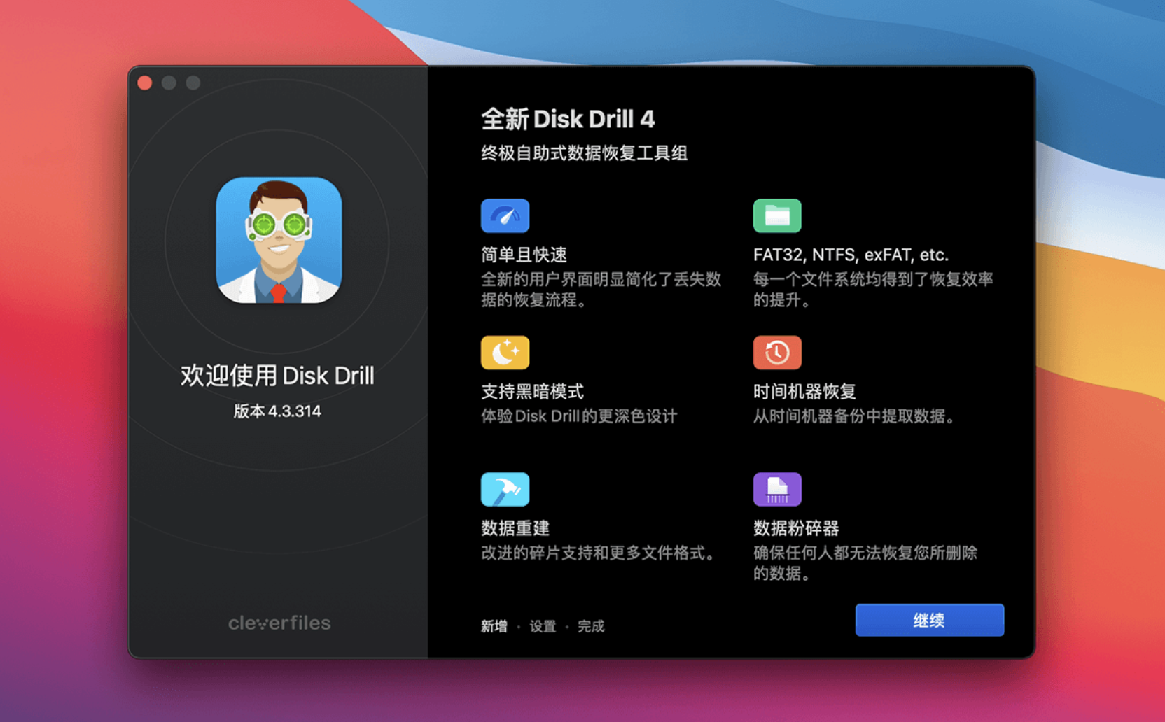 Disk Drill Enterprise for Mac v5.2.1215 数据恢复软件-下载否