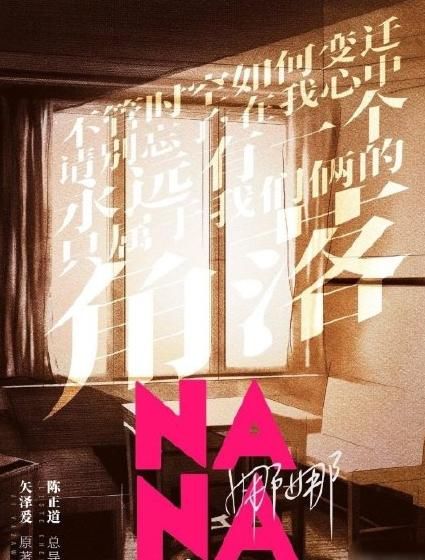 《NANA》将翻拍，却被质疑“水土不服”，深扒狗血剧情后网友笑了