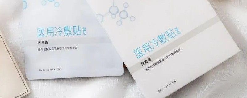 脸部|医用冷敷贴和面膜的区别