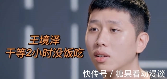 記得“真香鼻祖”王境澤嗎?7年后參加新綜藝,氣到暴走卻被圈粉