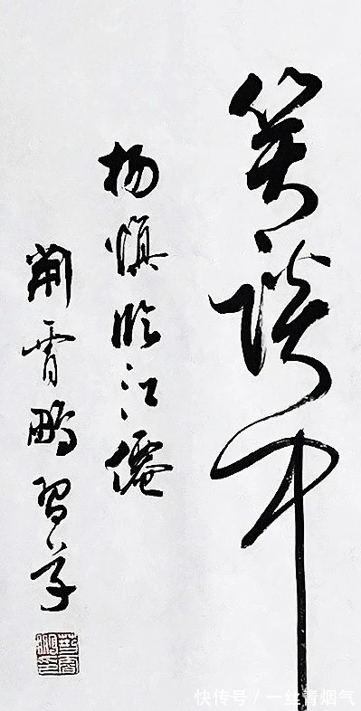 楷书$你认同吗?荆霄鹏的草书要略胜田英章的草书,更加开阔,洒脱飘逸