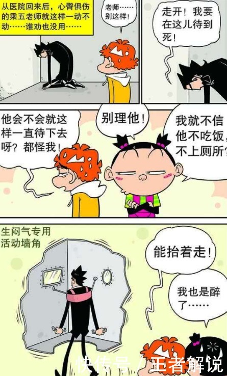 《阿衰》金老师的万能讲台,既可以摊煎饼,还能放洗衣机