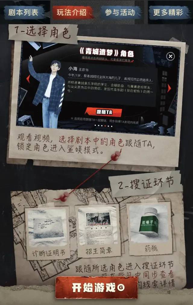 秦昊|一档有剧本的综艺？