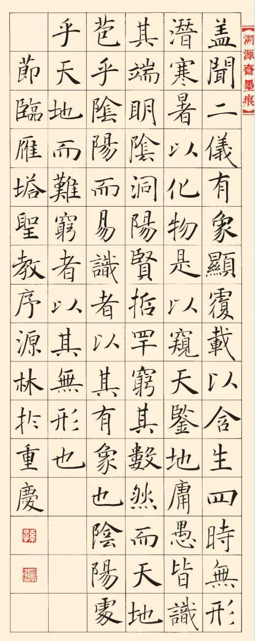 褚遂良#写唐楷能入书法国展吗?国展高手临《雁塔圣教序》,启示多多