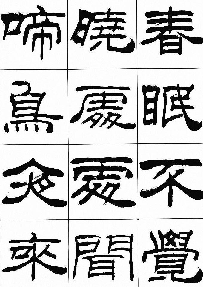 楷书|隶法入楷,他是做得最精妙的一位,刘炳森的楷书浑厚大气,有根骨
