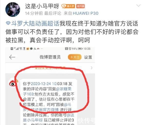 斗罗大陆官博新运营引起公愤，霸道拉黑武魂殿黑粉，主角粉伤心了